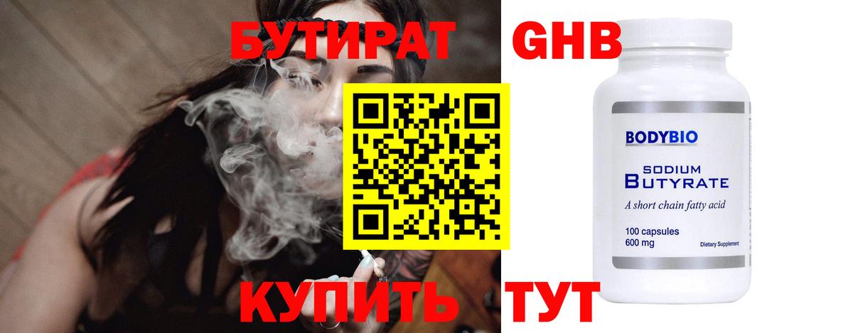 БУТИРАТ жидкий экстази Биробиджан