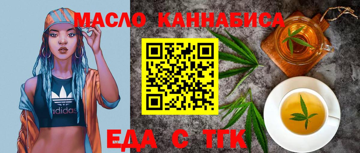 Биробиджан  Печенье с ТГК марихуана  Вход с VPN 