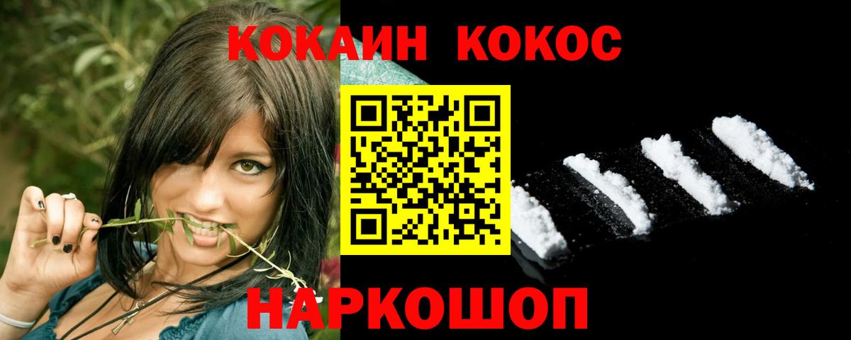 КОКАИН Columbia Биробиджан