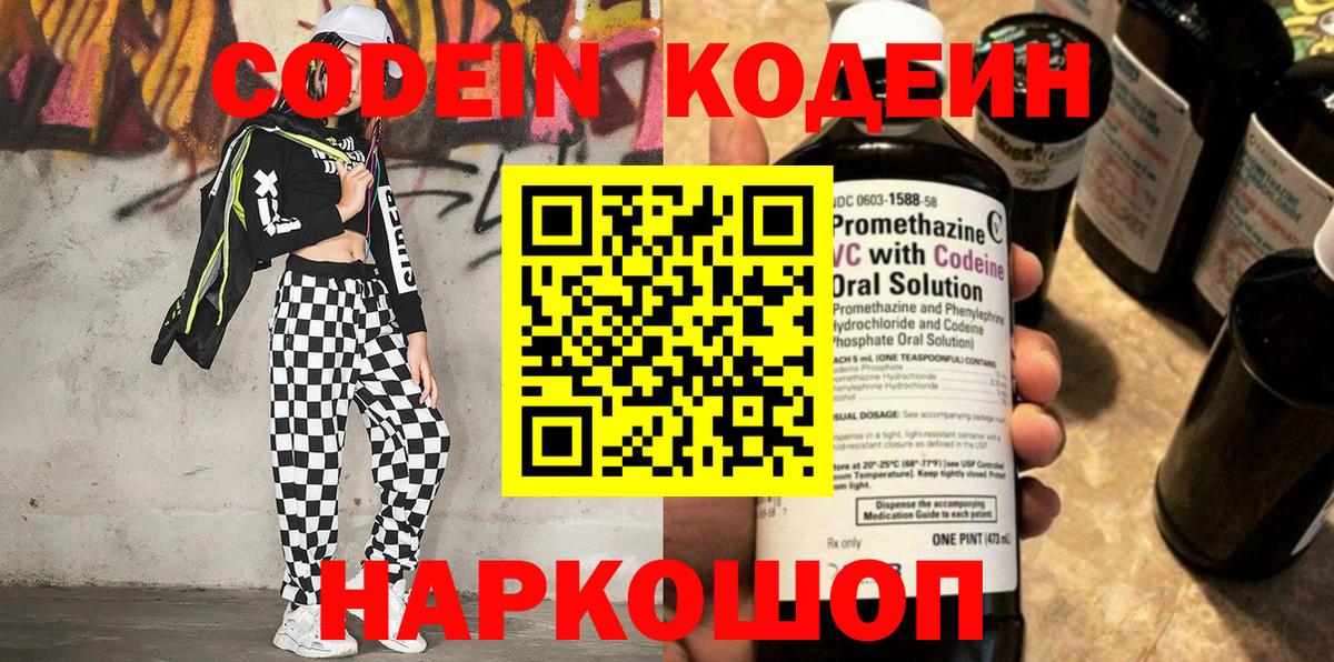 Кодеиновый сироп Lean напиток Lean (лин) Биробиджан