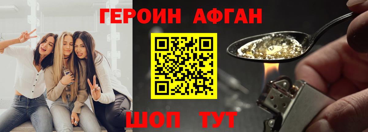 Биробиджан  Героин хмурый  Вход с VPN 