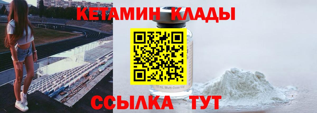 Кетамин VHQ Биробиджан