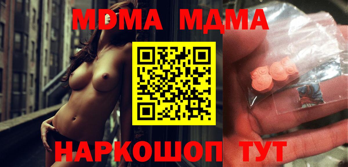 MDMA  Вход с VPN  MDMA кристаллы  Биробиджан  МДМА кристаллы 