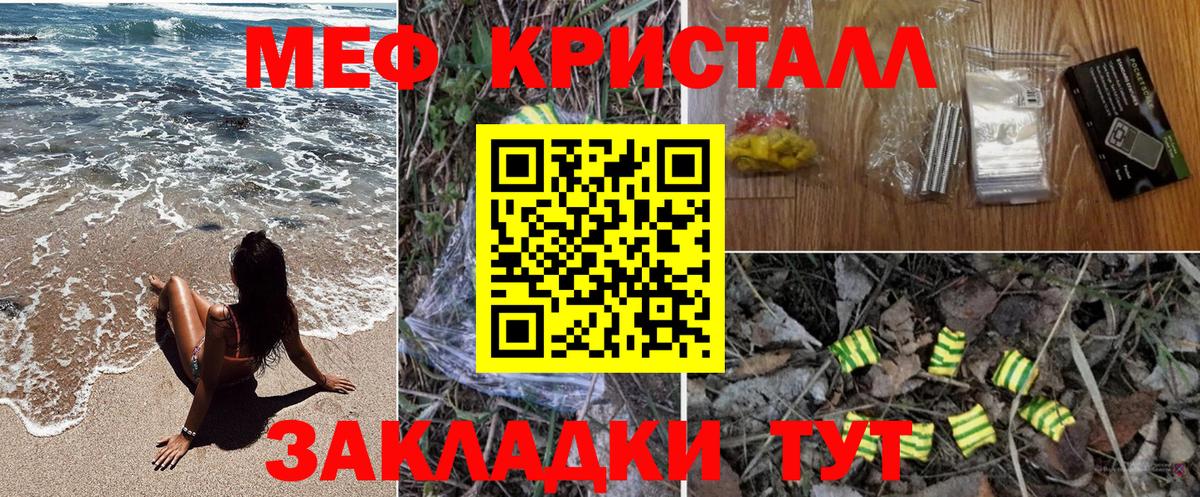 МЕФ кристаллы Биробиджан