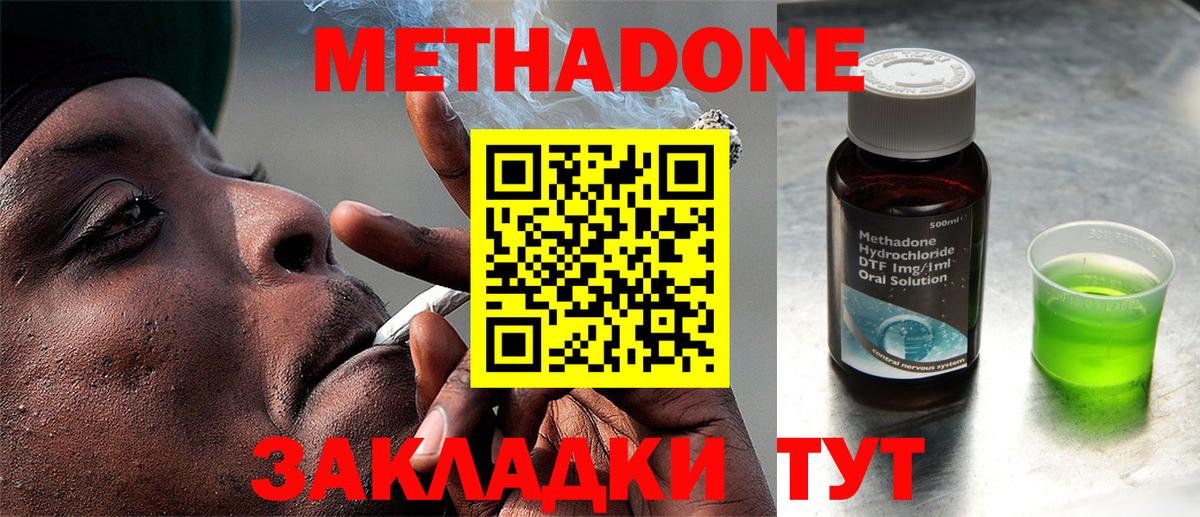 Биробиджан  МЕТАДОН белоснежный  мега как зайти  Метадон VHQ  Вход с VPN 