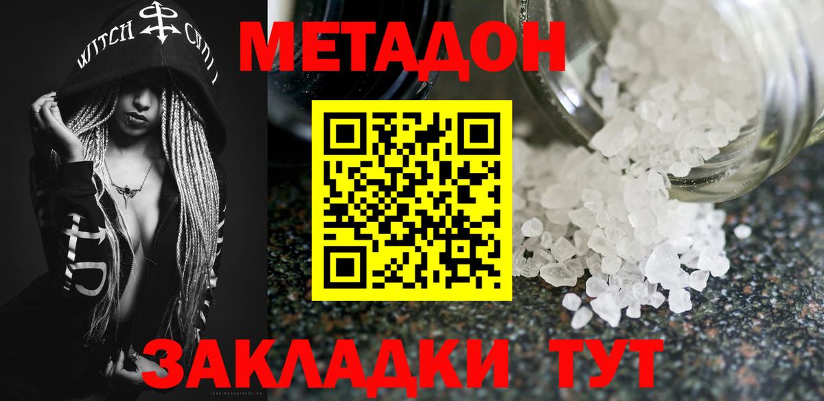 Метадон кристалл Биробиджан